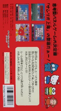 Sanrio Shanghai (Japan) box cover back